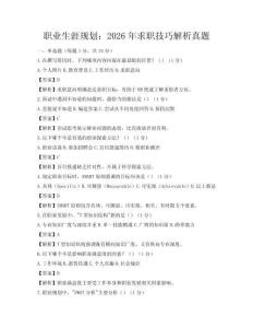 职业生涯规划：2026年求职技巧解析真题
