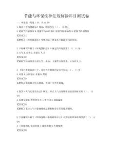 節能與環保法律法規解讀科目測試卷