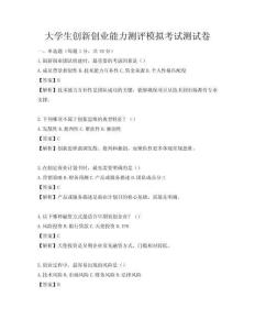 大學生創新創業能力測評模擬考試測試卷