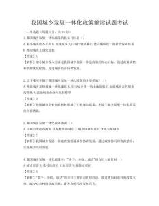 我國城鄉發展一體化政策解讀試題考試