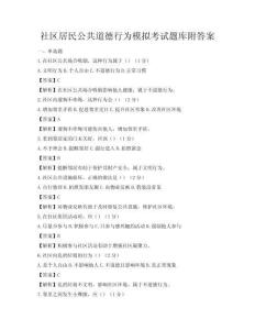 社區居民公共道德行為模擬考試題庫附答案