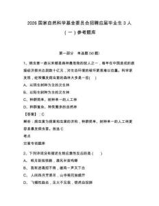 2026国家自然科学基金委员会招聘应届毕业生3人（一）参考题库及完整答案详解1套