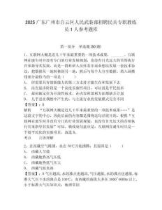 2025廣東廣州市白云區人民武裝部招聘民兵專職教練員1人參考題庫及答案詳解（有一套）