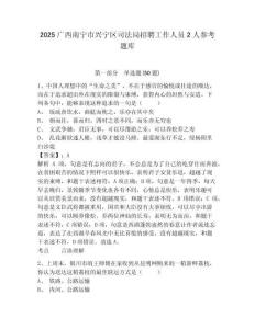 2025廣西南寧市興寧區司法局招聘工作人員2人參考題庫含答案詳解（能力提升）