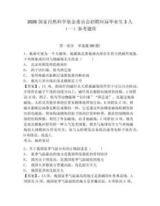 2026国家自然科学基金委员会招聘应届毕业生3人（一）参考题库及1套完整答案详解