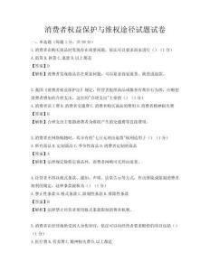 消費者權益保護與維權途徑試題試卷