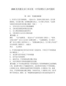 2025貴州遵義市仁懷市第一中學招聘2人參考題庫及答案詳解（奪冠系列）