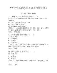 2025漢中鎮巴縣政務服務中心公益崗招聘參考題庫及參考答案詳解