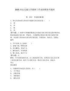 2025西安交通大學教師工作部招聘參考題庫有答案詳解