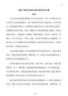 建筑工程施工數智化融合實施實施方案
