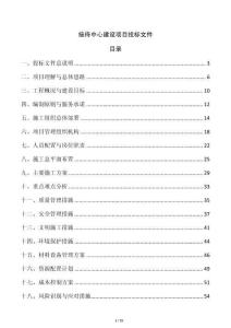 接待中心建設項目投標文件