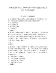 2025海南大學與三亞華大生命科學研究院聯合引進高層次人才參考題庫附答案詳解（綜合題）