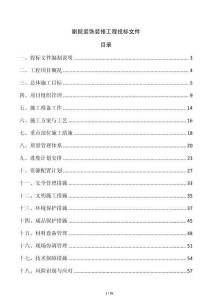 劇院裝飾裝修工程投標文件