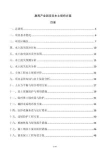 康養(yǎng)產(chǎn)業(yè)園項目水土保持方案