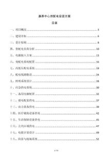 康养中心供配电安装方案