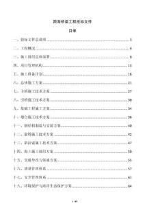 跨海橋梁工程投標文件
