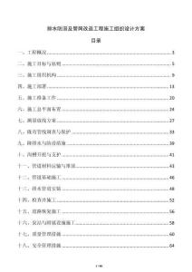 排水防澇及管網改造工程施工組織設計方案