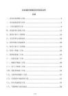 社會(huì)福利院建設(shè)項(xiàng)目投標(biāo)文件