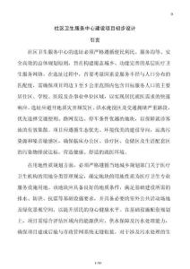 社區(qū)衛(wèi)生服務(wù)中心建設(shè)項目初步設(shè)計