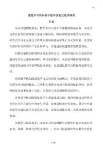 深度學(xué)習(xí)導(dǎo)向初中數(shù)學(xué)探究式教學(xué)研究
