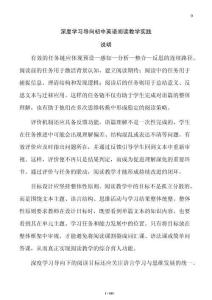 深度學(xué)習(xí)導(dǎo)向初中英語閱讀教學(xué)實(shí)踐