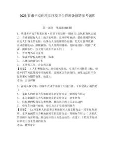 2025甘肃平凉庄浪县环境卫生管理处招聘参考题库及答案详解（基础+提升）