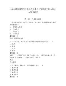 2025湖南郴州市中共永兴县委办公室选调工作人员2人参考题库含答案详解（模拟题）