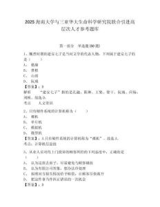 2025海南大學與三亞華大生命科學研究院聯合引進高層次人才參考題庫含答案詳解（b卷）