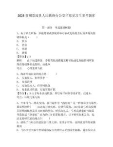 2025貴州荔波縣人民政府辦公室招募見習生參考題庫及答案詳解（全國通用）