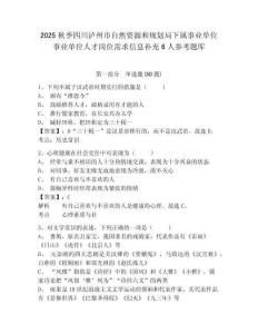 2025秋季四川瀘州市自然資源和規劃局下屬事業單位事業單位人才崗位需求信息補充6人參考題庫及答案詳解（名師系列）