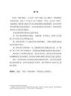 論王建民《第五二胡狂想曲-贊歌》的演奏技法與民族特色