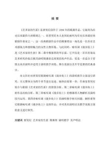 普契尼歌劇詠嘆調《漫步街上》的演唱教學研究