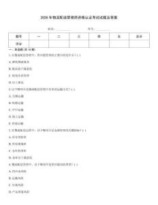 2026年物流配送管理师资格认证考试试题及答案