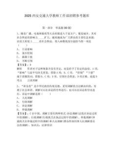 2025西安交通大學教師工作部招聘參考題庫及答案詳解（歷年真題）