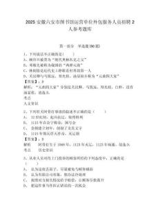 2025安徽六安市圖書館運營單位外包服務人員招聘2人參考題庫附答案詳解（預熱題）