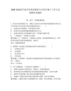 2025福建南平延平區政務服務中心綜合窗口工作人員招聘參考題庫附答案詳解（模擬題）
