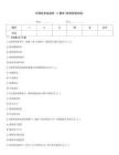 内燃机车柴油机 11题库(电喷控制系统)