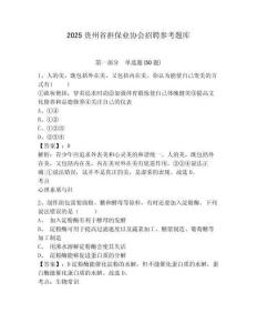 2025貴州省擔保業協會招聘參考題庫及1套參考答案詳解