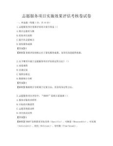 志愿服務項目實施效果評估考核卷試卷