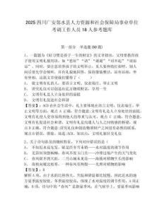 2025四川广安邻水县人力资源和社会保障局事业单位考调工作人员18人参考题库含答案详解（达标题）