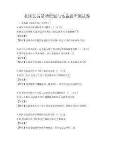 社區(qū)公益活動策劃與實施題庫測試卷