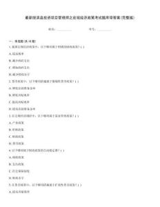 最新綏濱縣投資項目管理師之宏觀經濟政策考試題庫帶答案(完整版)
