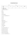 針灸推拿師技能考試試卷