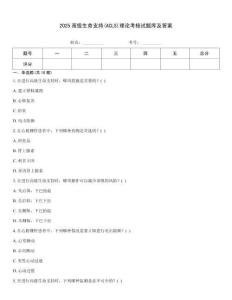 2025高級生命支持(ACLS)理論考核試題庫及答案