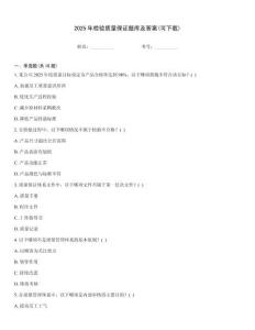 2025年檢驗(yàn)質(zhì)量保證題庫及答案(可下載)