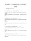 綠色發展背景下企業社會責任實踐探討考試及答案