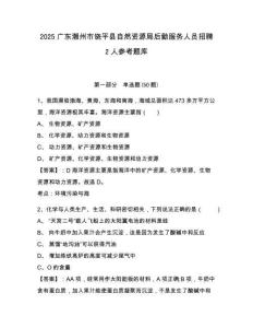 2025广东潮州市饶平县自然资源局后勤服务人员招聘2人参考题库附答案详解（轻巧夺冠）