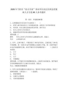 2026年當陽市“招才興業”事業單位高層次和急需緊缺人才引進80人參考題庫及完整答案詳解