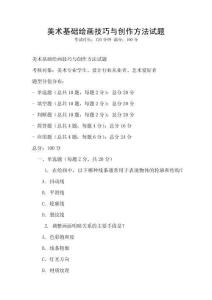 美術基礎繪畫技巧與創作方法試題