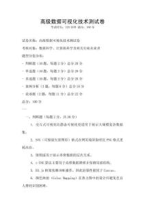高級數據可視化技術測試卷
